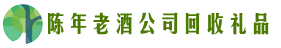 徽州区客聚回收烟酒店